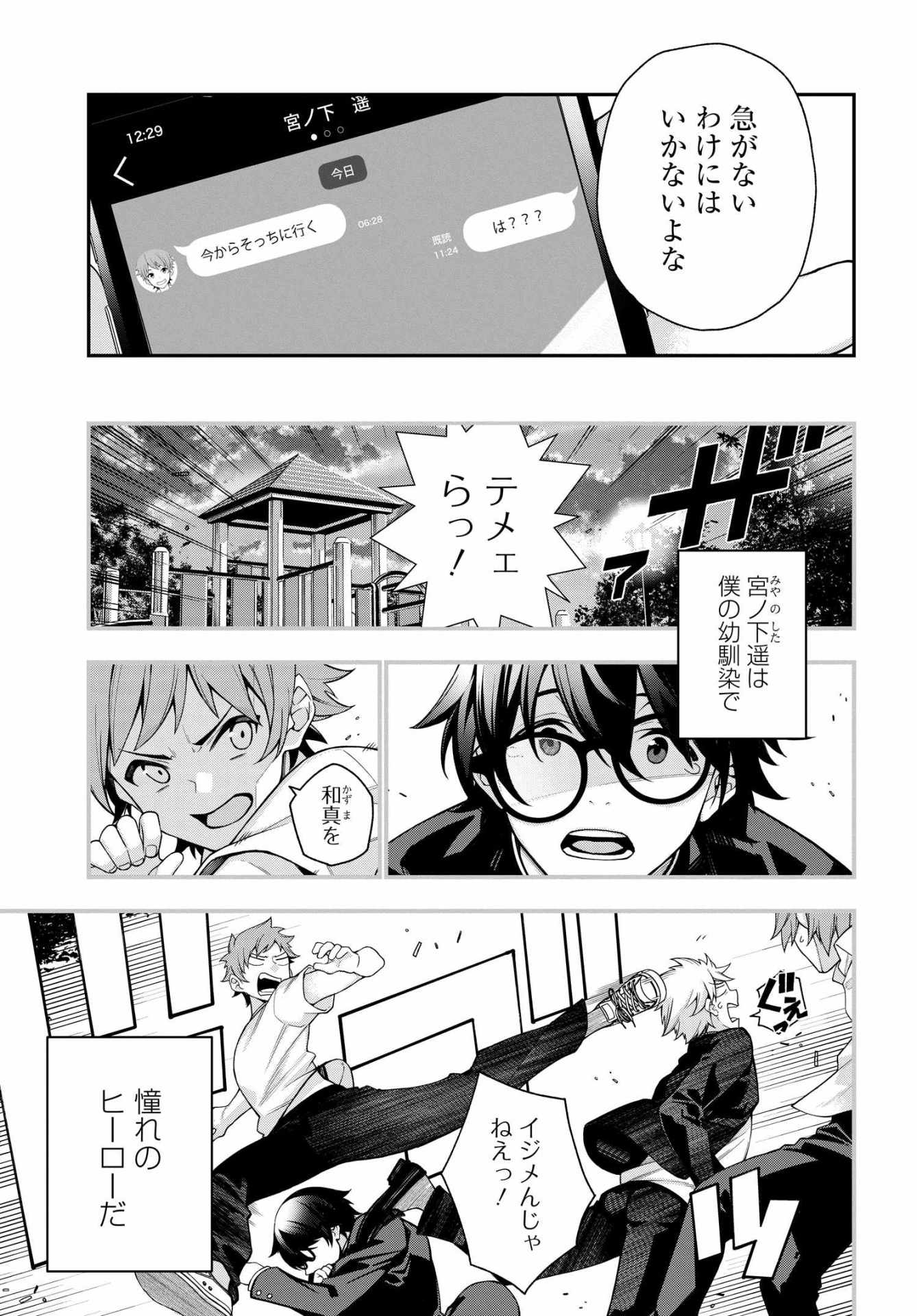 「カレとカノジョの選択」第1話より。