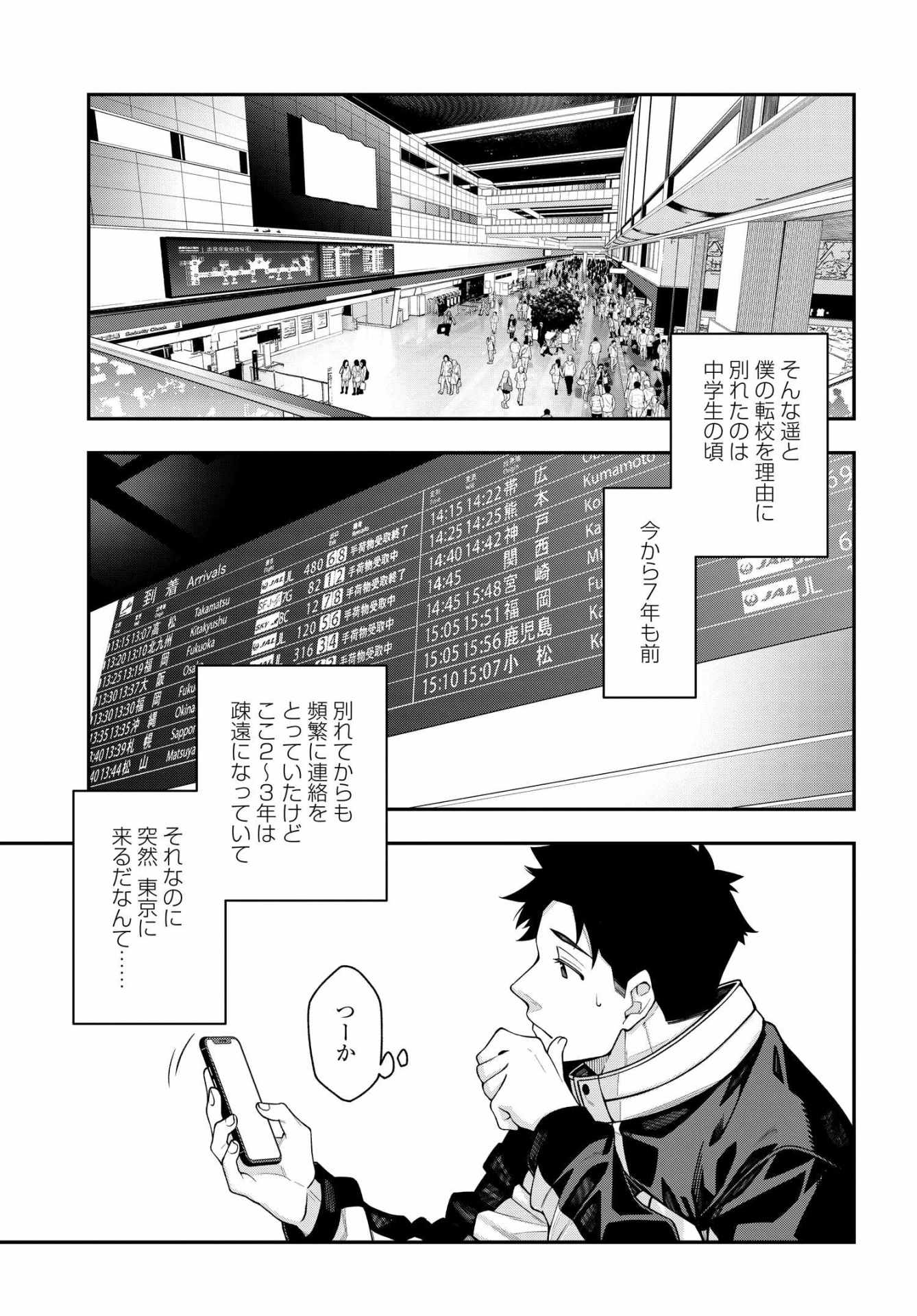 「カレとカノジョの選択」第1話より。