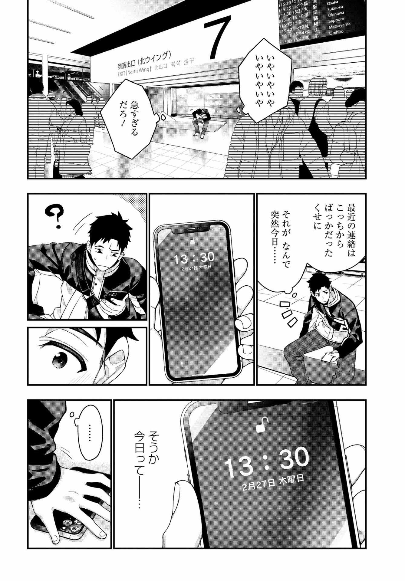 「カレとカノジョの選択」第1話より。