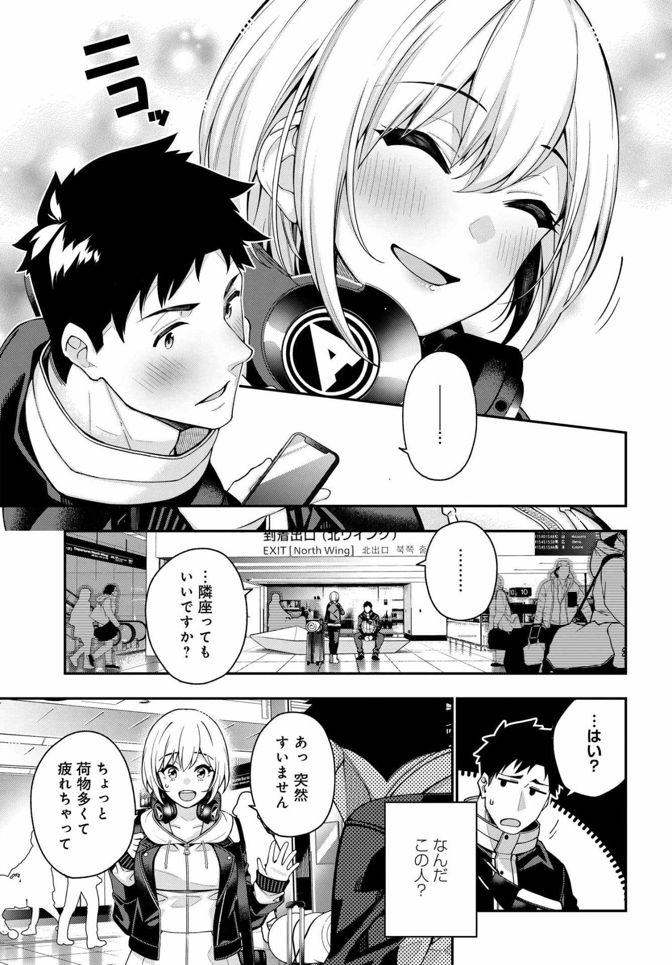 「カレとカノジョの選択」第1話より。