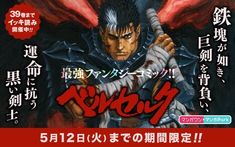 「ベルセルク」のバナー。