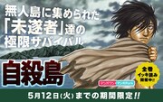「自殺島」のバナー。