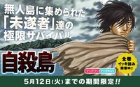「自殺島」のバナー。
