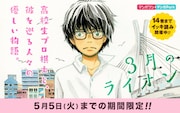 「3月のライオン」のバナー。