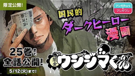 「闇金ウシジマくん」のバナー。