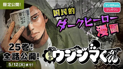 「闇金ウシジマくん」のバナー。