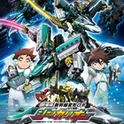 劇場版「シンカリオン」Blu-ray / DVD発売決定、走るALFA-Xや硬券が特典に