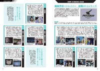「機動警察パトレイバー 泉野明ぴあ」中面