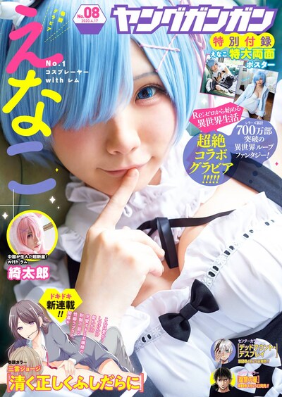 ヤングガンガン8号