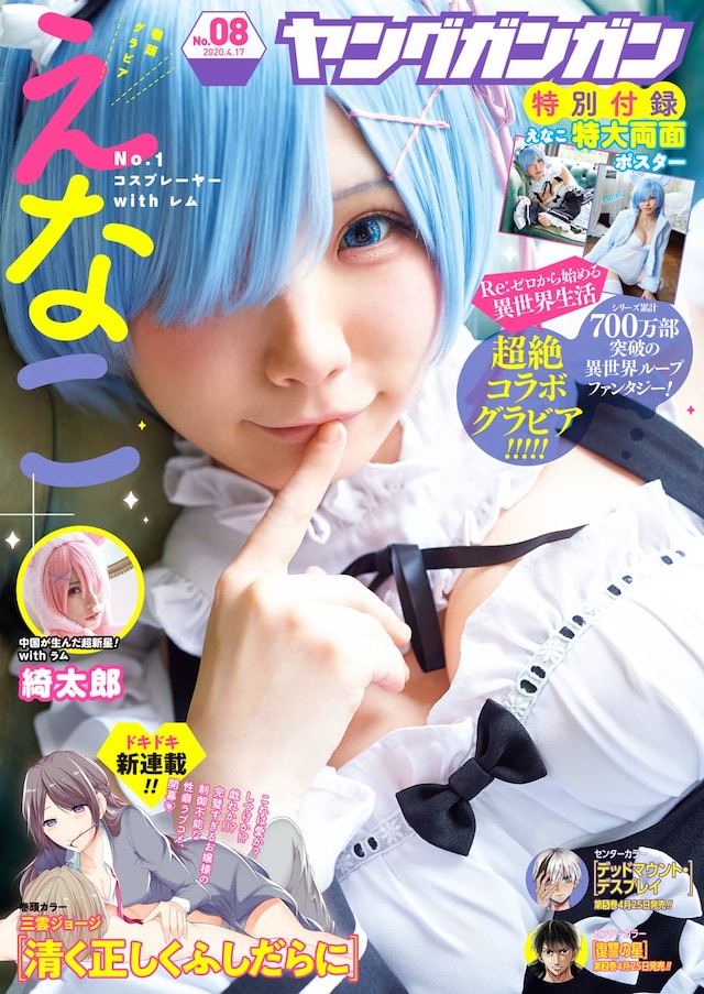 ヤングガンガン8号