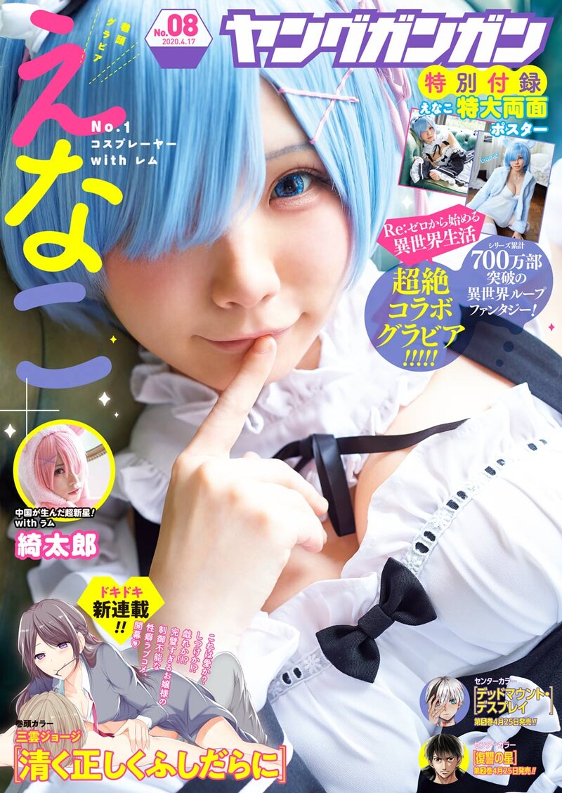 ヤングガンガン8号