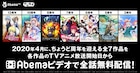 Abemaビデオで「ごちうさ」「ハヤテのごとく」「ダンまち」など周年アニメが無料に