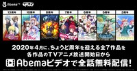 Abemaビデオ“放送〇〇周年”人気アニメシリーズ無料配信の告知画像。