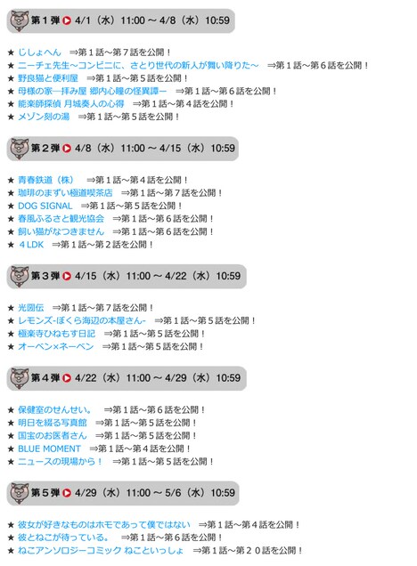 無料公開話数の増量スケジュール。