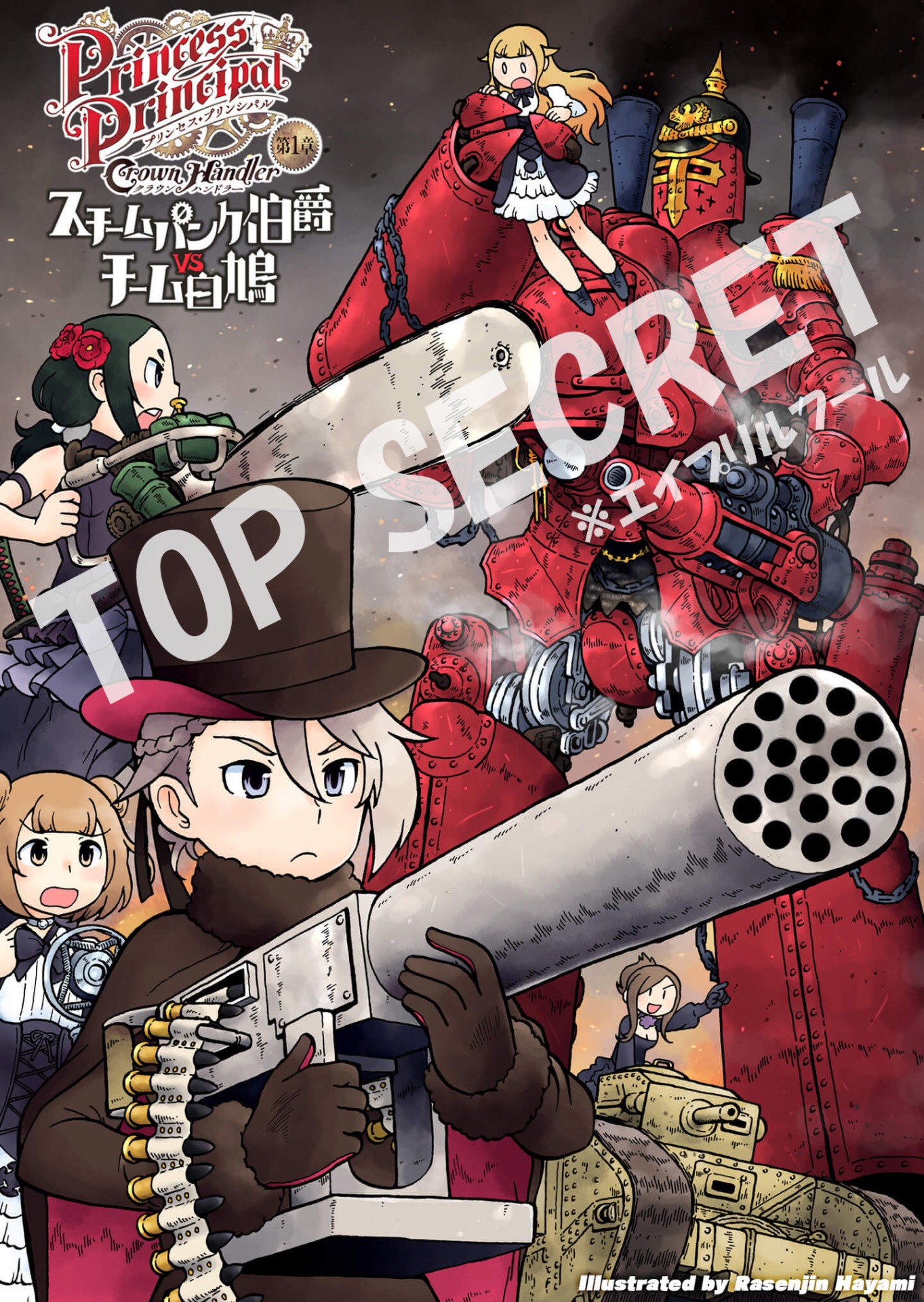 4月1日限定の「『プリンセス・プリンシパル Crown Handler』第1章 スチームパンク伯爵VSチーム白鳩」新キービジュアル。