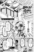 「シュート！の世界にゴン中山が転生してしまった件」より。