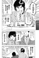 「シュート！の世界にゴン中山が転生してしまった件」より。