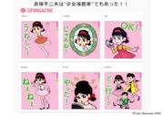 「ひみつのアッコちゃん」のLINE向けGIFスタンプ。