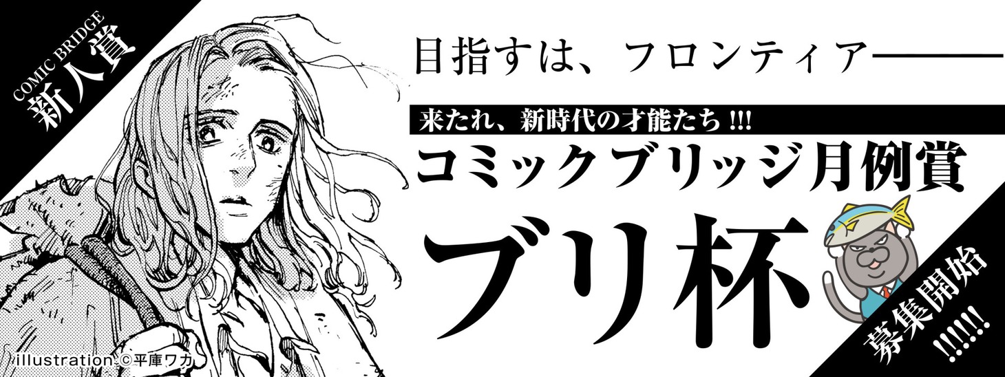 「ブリ杯」バナー