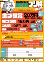 「ブリ杯」の募集要項。