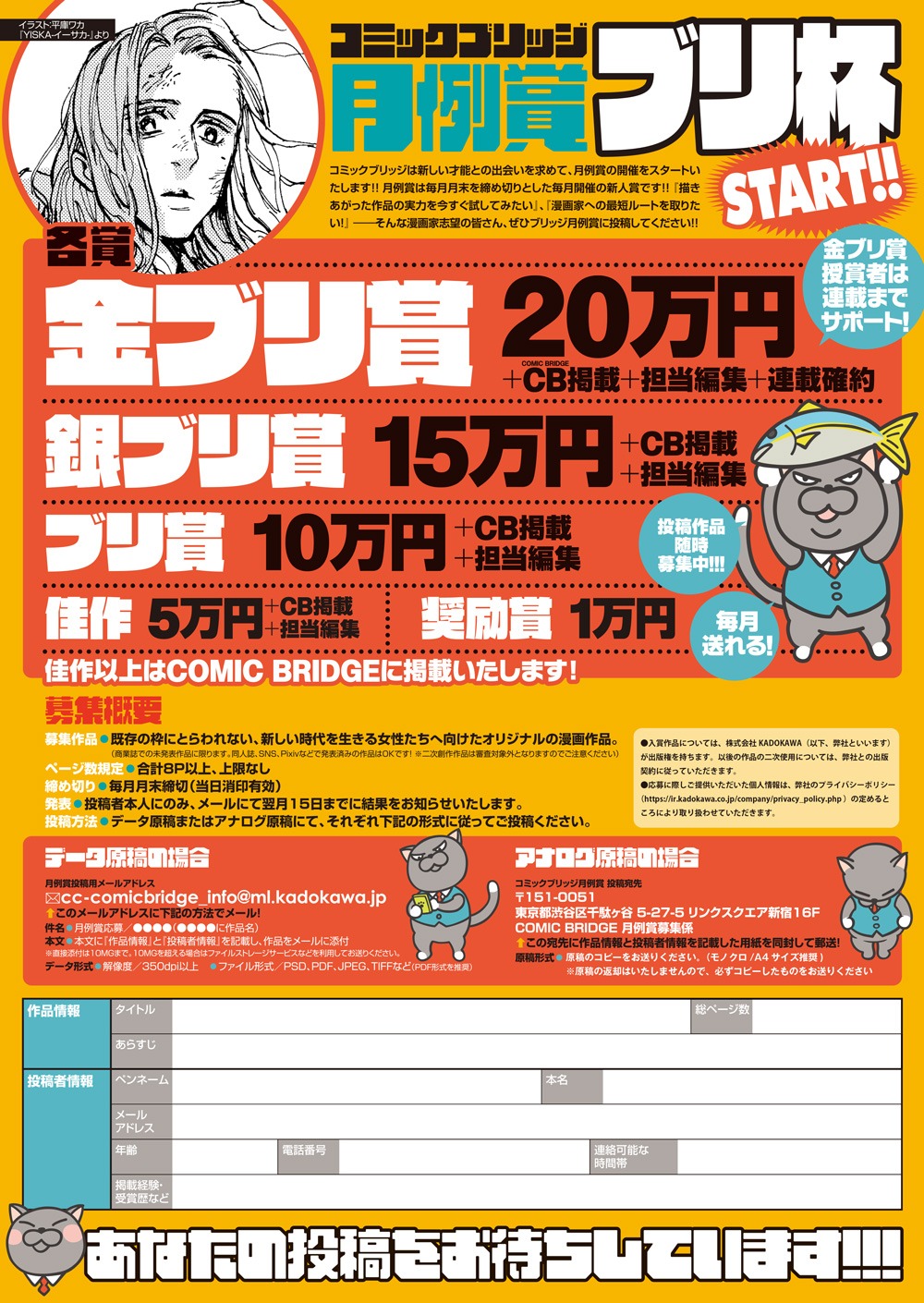 「ブリ杯」の募集要項。