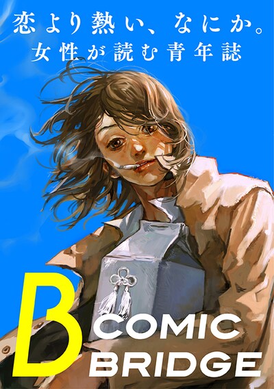 「COMIC BRIDGE」メインビジュアル