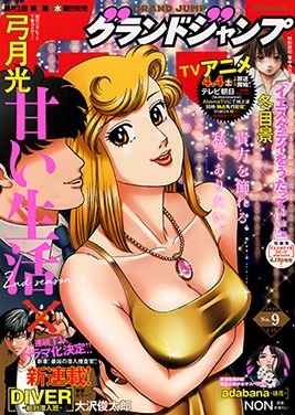 グランドジャンプ9号