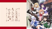 「ご注文はうさぎですか？」（放送6周年） (c)Koi・芳文社/ご注文は製作委員会ですか?