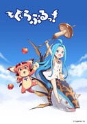 アニメ「ぐらぶるっ!」キービジュアル