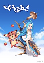 アニメ「ぐらぶるっ！」キービジュアル