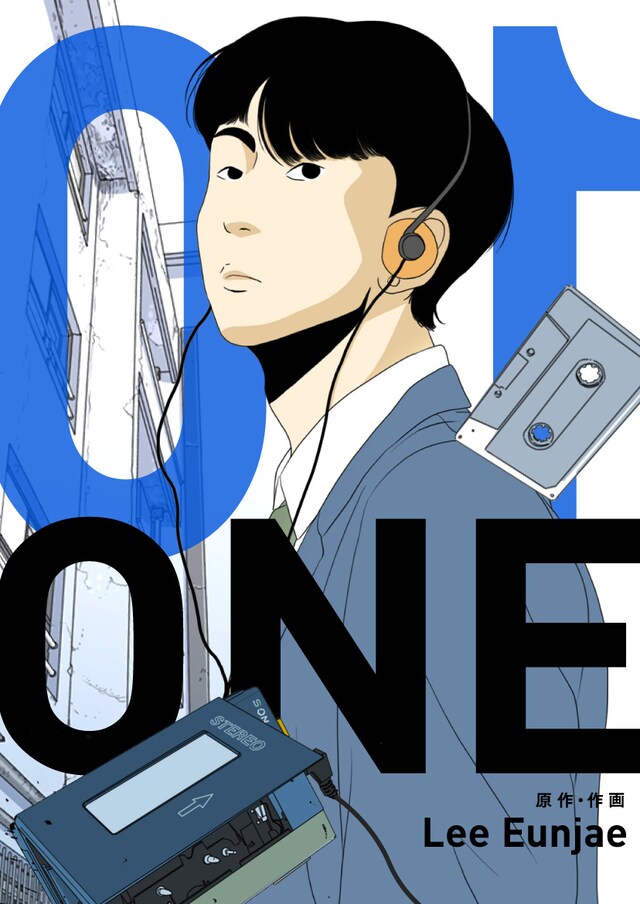 「ONE」メインビジュアル