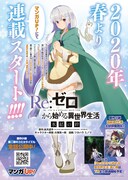 「Re:ゼロから始める異世界生活 氷結の絆」のコミカライズの告知。
