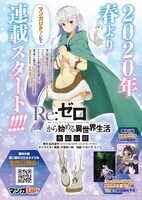 「Re:ゼロから始める異世界生活 氷結の絆」のコミカライズの告知。