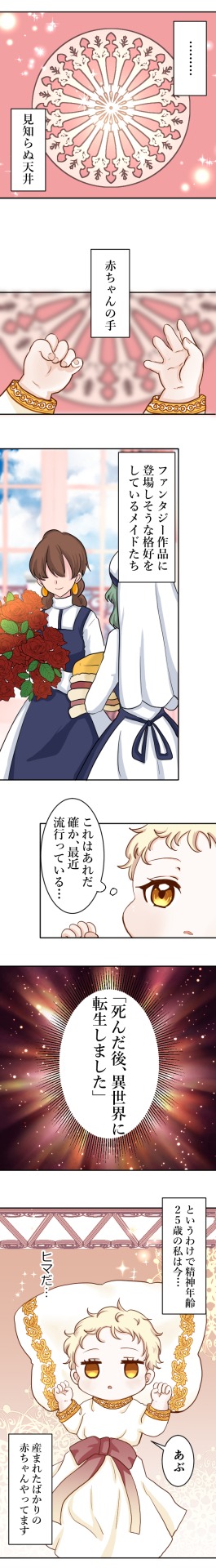 「転生した世界、私以外全員2周目」より。