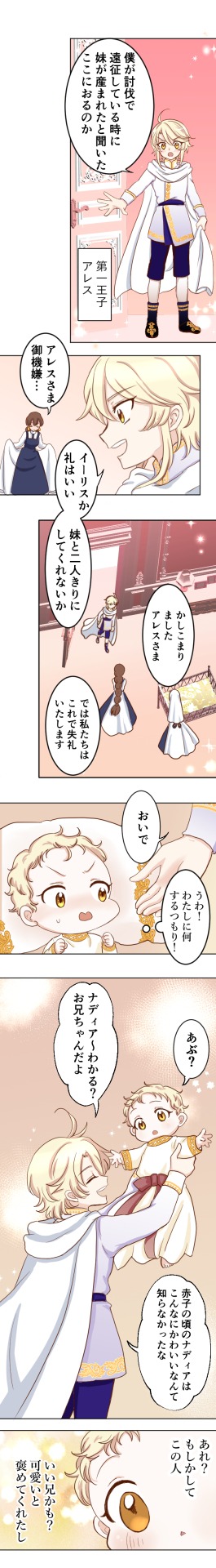 「転生した世界、私以外全員2周目」より。