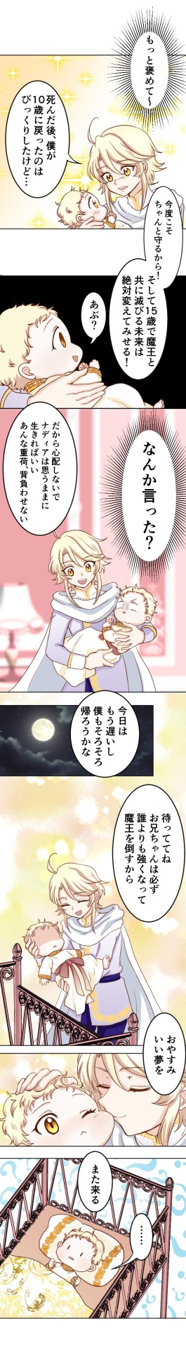 「転生した世界、私以外全員2周目」より。