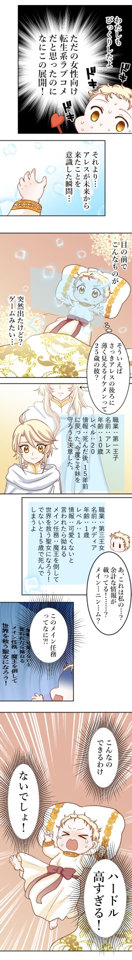 「転生した世界、私以外全員2周目」より。