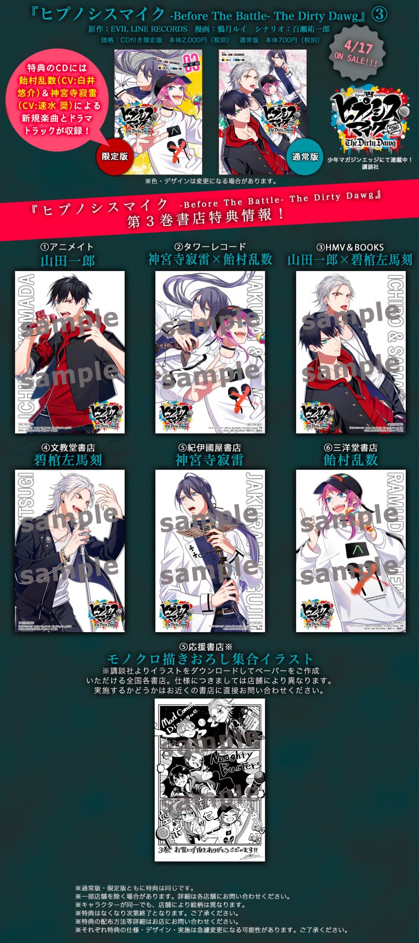 「ヒプノシスマイク-Before The Battle- The Dirty Dawg」3巻特典