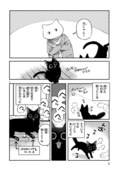 猫であるはずの生き物 と暮らす郷本のエッセイ読み切り 黒い猫 試し読みあり コミックナタリー