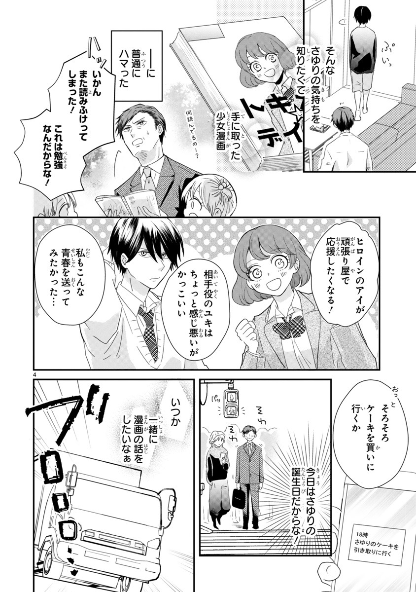 「転生おじさん、ヒロインになる。」より。