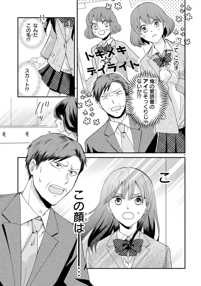 「転生おじさん、ヒロインになる。」より。