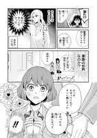 「転生おじさん、ヒロインになる。」より。