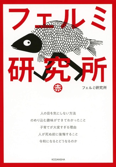 「フェルミ研究所 赤」