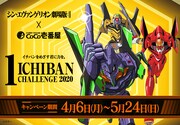 「シン・エヴァンゲリオン劇場版×カレーハウスCoCo壱番屋キャンペーン」ビジュアル