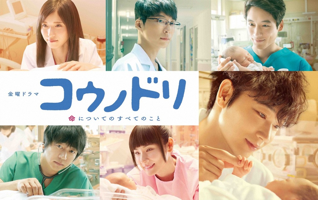 TVドラマ「コウノドリ」ビジュアル(c)TBS