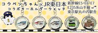 「コウペンちゃん×JR東日本 コラボ キーホルダーウォッチ」