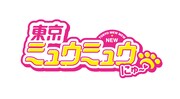 「東京ミュウミュウ にゅ～▽」ロゴ