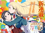 「家庭教師（ガヴァネス）なずなさん」第1話より。