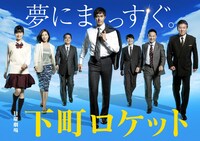 TVドラマ「下町ロケット」ビジュアル(c)TBS