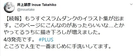 井上雄彦のツイート。